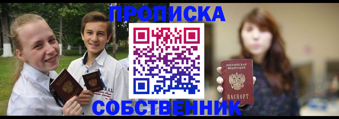 временная регистрация купить в Ливны